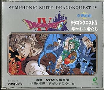 Amazon.co.jp: 交響組曲ドラゴンクエストIV: ミュージック Amazon.co.jp: 交響組曲ドラゴンクエストIV: ミュージック